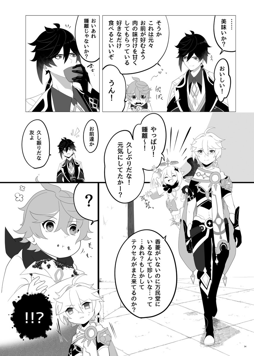 ふたりぐらし9 #原神イラスト 