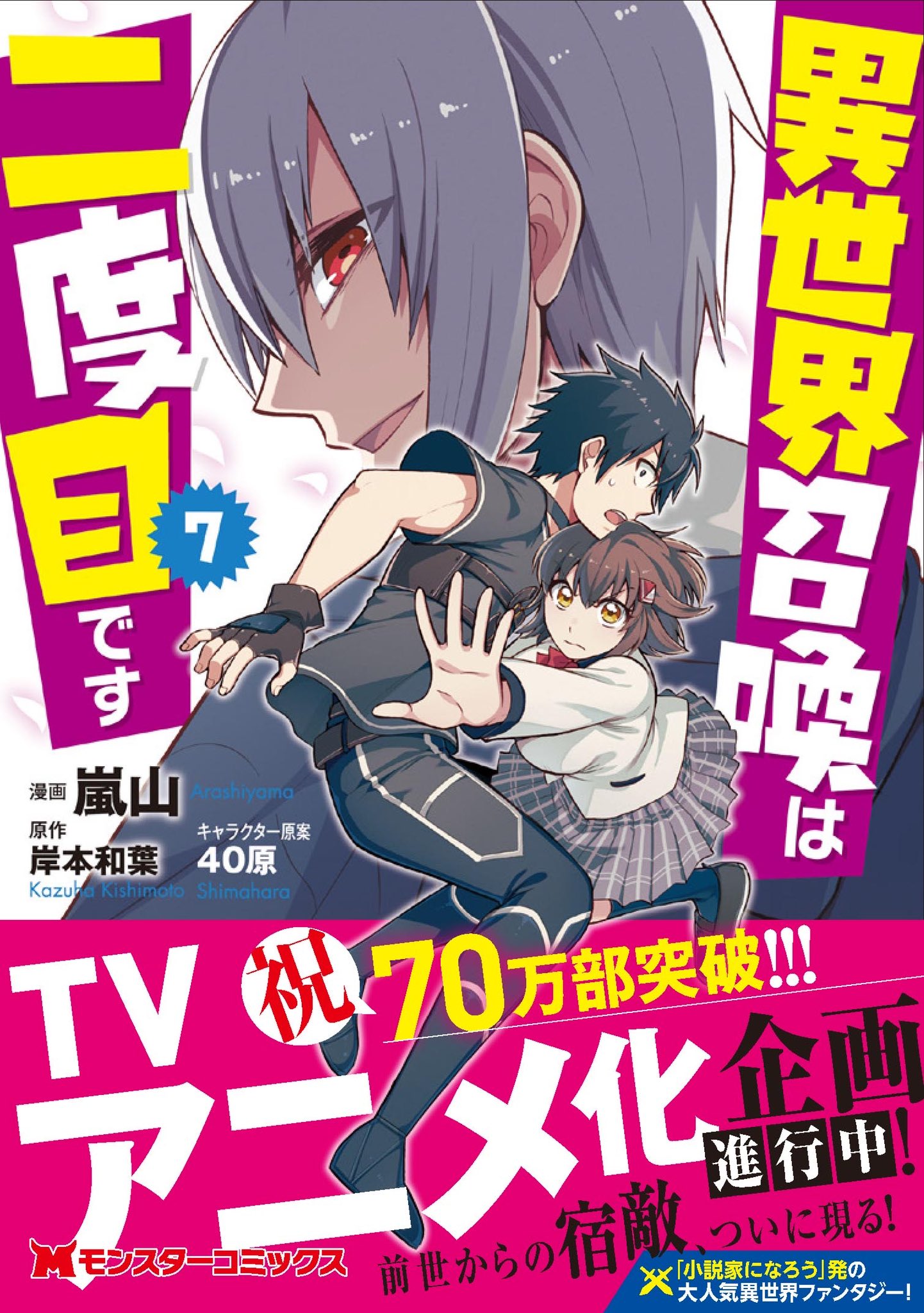 岸本和葉 異世二度アニメ化企画進行中 Kisimotokazuha Twitter