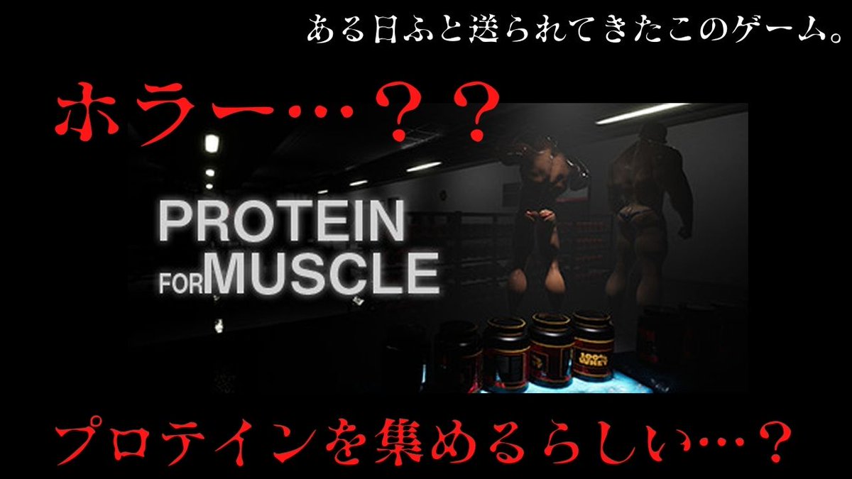 aneego_project's tweet image. 【ぷと生配信スタート】
「protein for muscle」
マッチョから逃げながらプロテイン集めるぞー！！
マッチョさん、お手柔らかにお願いします…

▼こちらから
youtu.be/zNsDZfCGJAg

#あねーご #proteinformuscle
