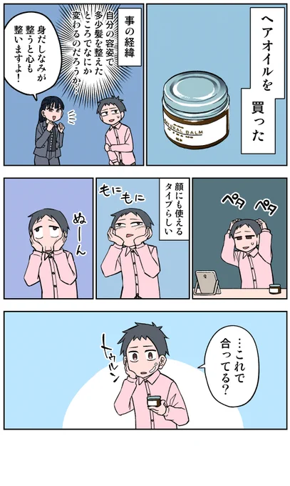 【360/365】
身だしなみをね
#コルクラボマンガ専科
#日刊マンガ人生プレイ 