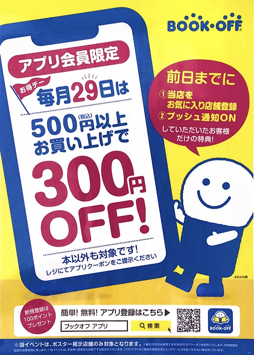 ブックオフ 公式 Bookoff Twitter ブックオフ 公式 Bookoff Twitter
