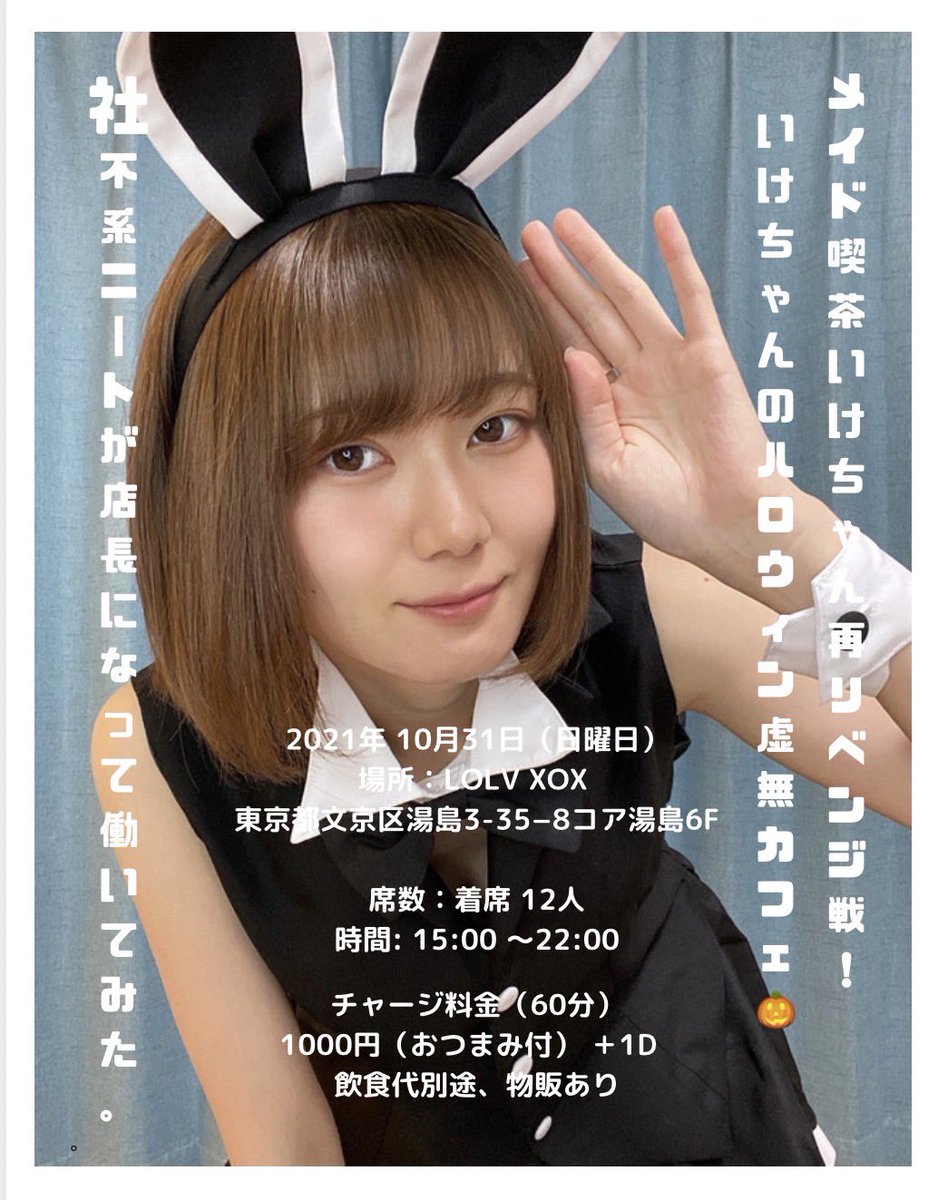 聞いて！ 10/31はリアイベだよ！ハロウィン！🎃 来てねー！テキトーな