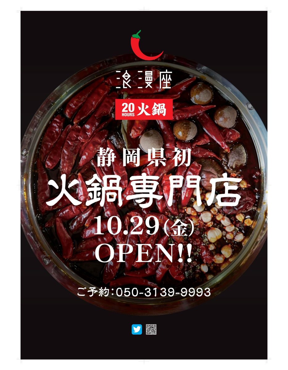 タグ 火鍋 の注目ツイート メガとんトラック