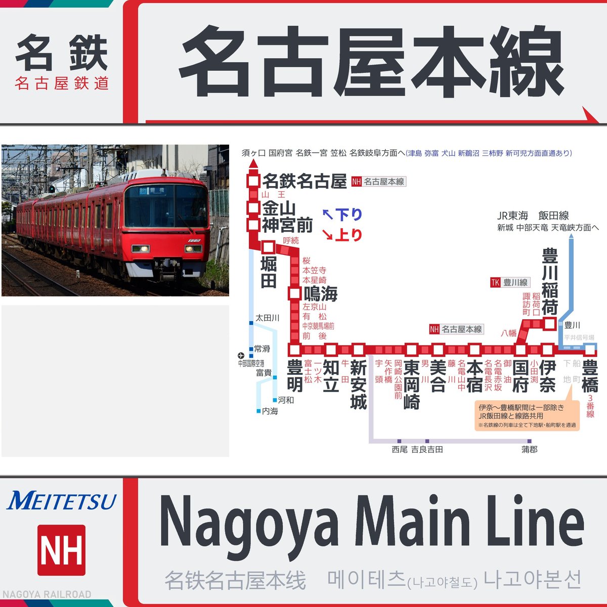 名古屋本線の遅延情報 今日現在 リアルタイム最新情報 ナウティス