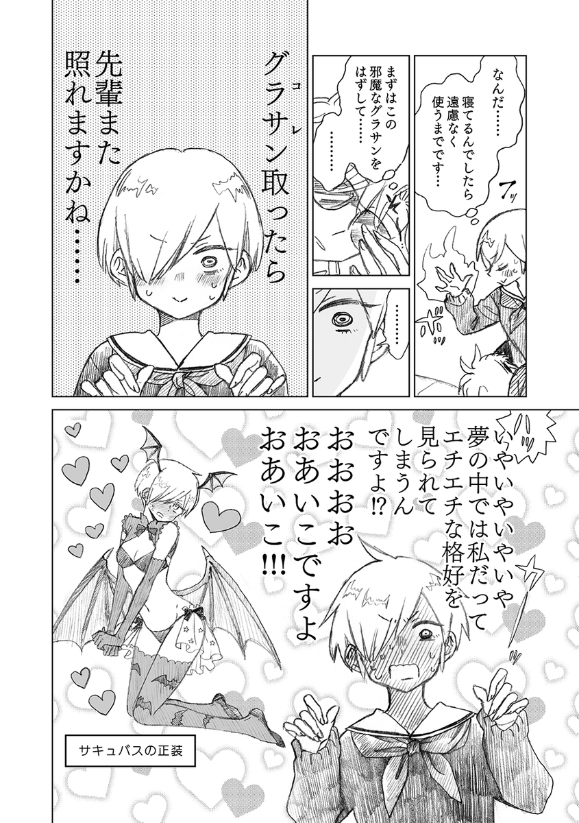 新米サキュバスは先輩のグラサンを取りたい!③ (1/2) 