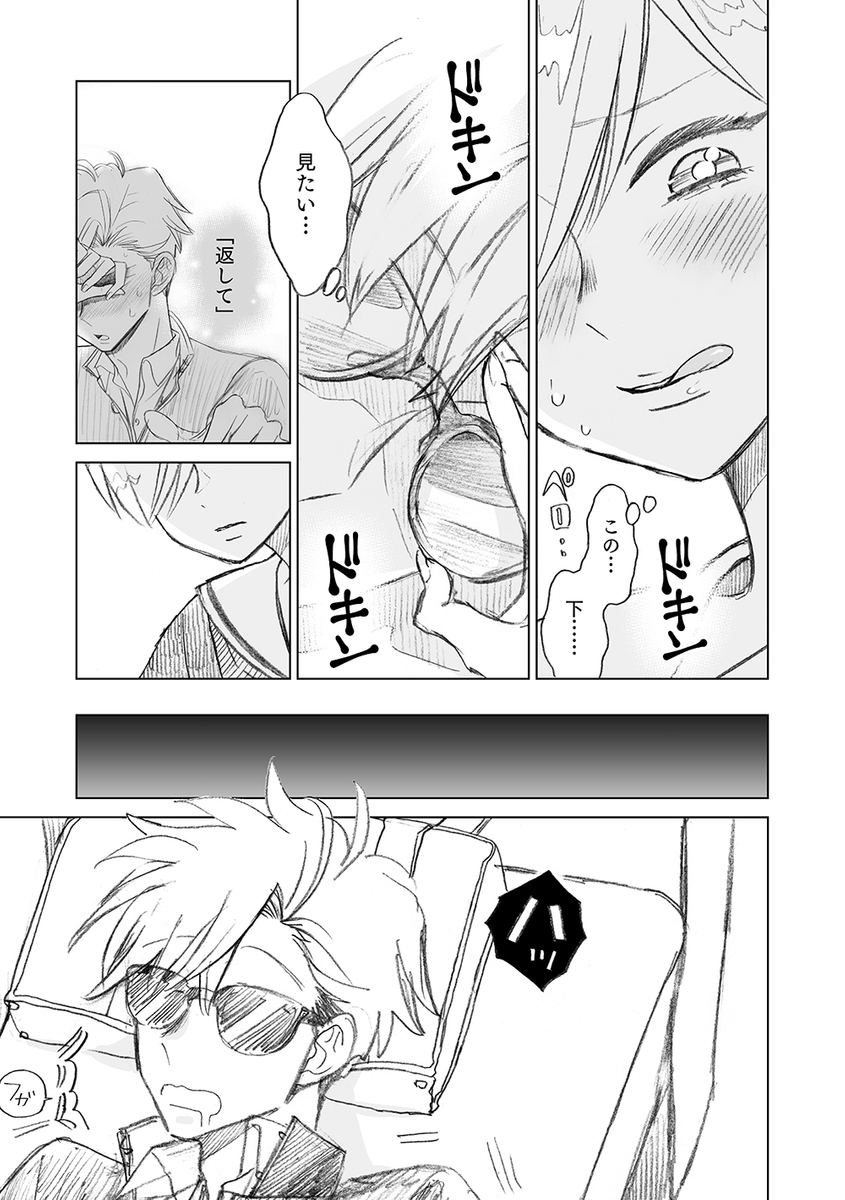 新米サキュバスは先輩のグラサンを取りたい!③ (1/2) 