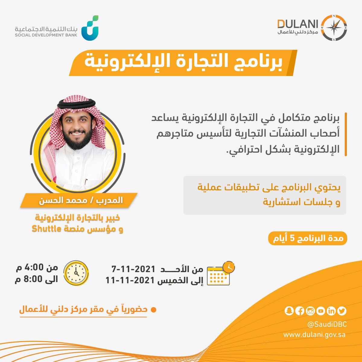 SaudiDBC's tweet photo. #برامج_دلني

يقيم #مركز_دلني_للأعمال برنامج "التجارة الالكترونية" وهو برنامج مخصص لأصحاب المنشآت التجارية لتأسيس متاجرهم الالكترونية 💻

- الأحد إلى الخميس ٧-١١ نوفمبر
- ٤ إلى ٨ مساءً
- حضورياً في مقر المركز بـ #الرياض 

بادر بالتسجيل عبر الرابط التالي:
🔗 https://t.co/F6laNWGDWf https://t.co/Eb2iXO6qlb