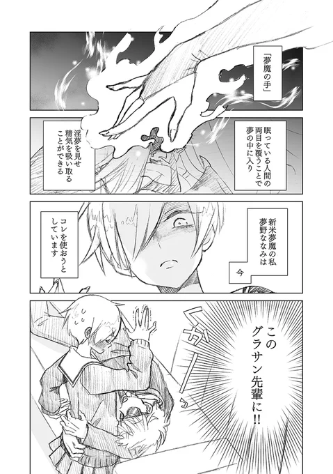 新米サキュバスは先輩のグラサンを取りたい!③ (1/2) 