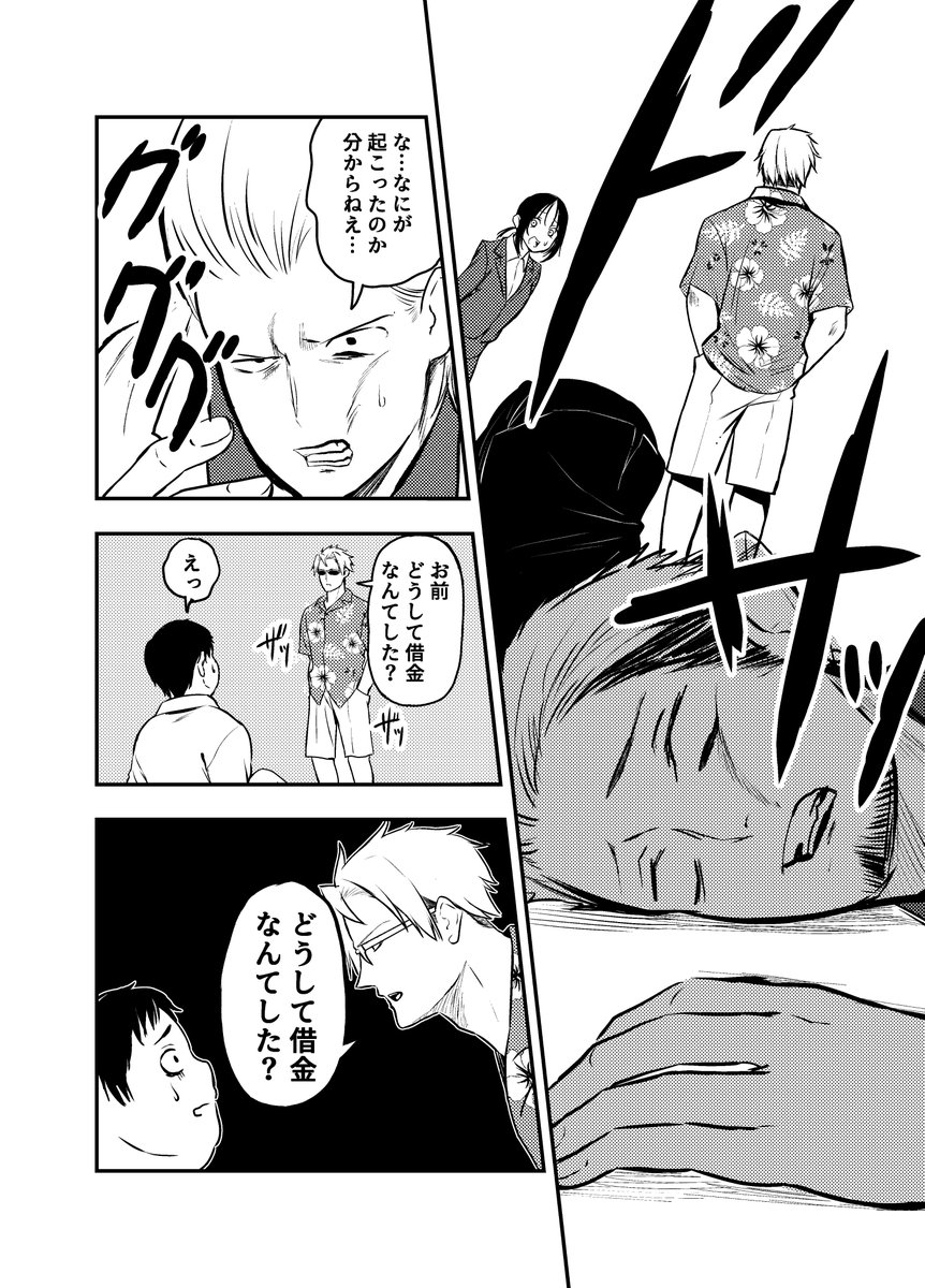 フレンドリーな取り立て屋さん 4話
「孤独が嫌なら 前編」2/3 