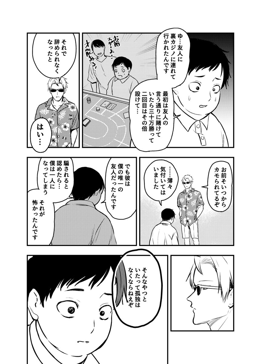 フレンドリーな取り立て屋さん 4話
「孤独が嫌なら 前編」2/3 