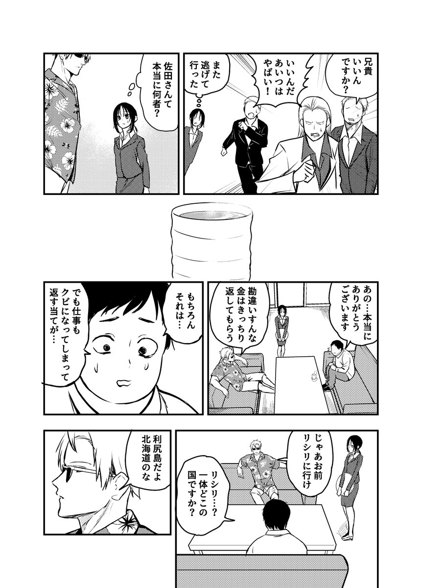 フレンドリーな取り立て屋さん 4話
「孤独が嫌なら 前編」3/3 