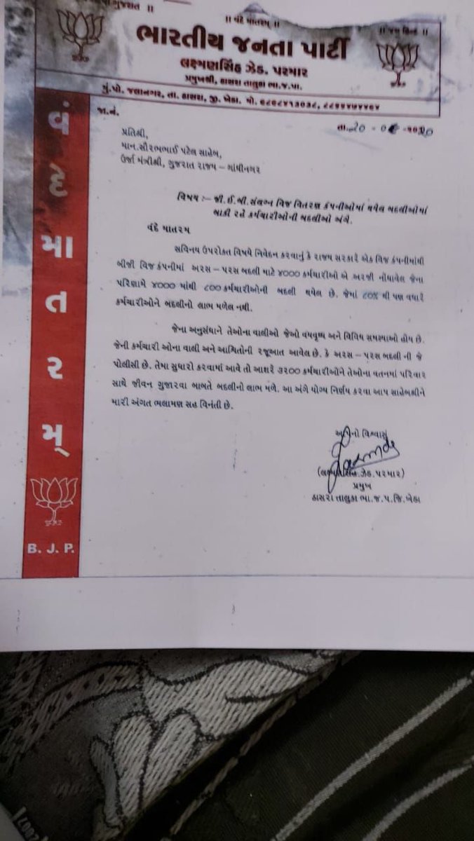 pari_ass's tweet photo. Dear sir, plz solve our issue of Company Change, of all discom like MGVCL,UGVCL, PGVCL,DGVCL
@ronakpatelabp https://t.co/VurZ6PbVce