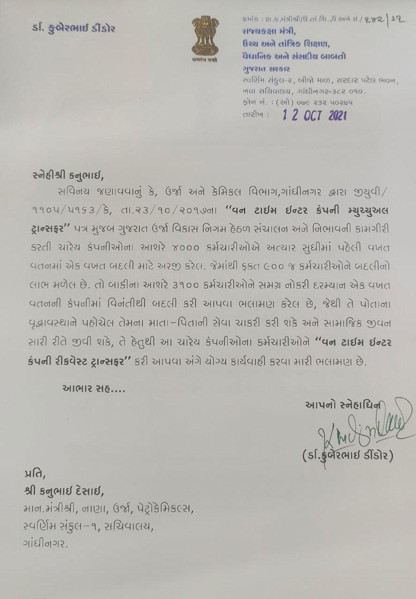 pari_ass's tweet photo. Dear sir, plz solve our issue of Company Change, of all discom like MGVCL,UGVCL, PGVCL,DGVCL
@ronakpatelabp https://t.co/VurZ6PbVce