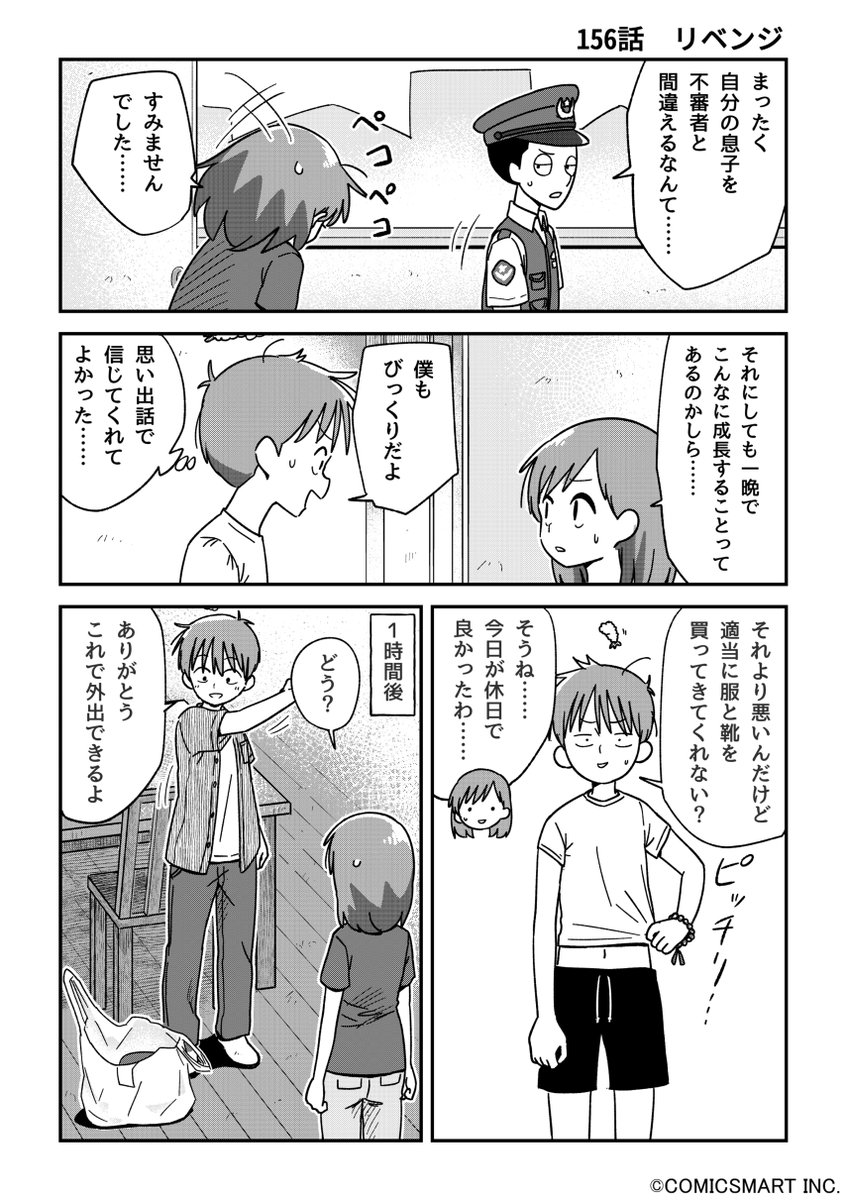 【第156話】「リベンジ」 『不思議のまゆりさん』/パン(@panzuban) #不思議のまゆりさん #漫画 #マンガ #漫画が読めるハッシュタグ https://t.co/9ReWOXhsGK 