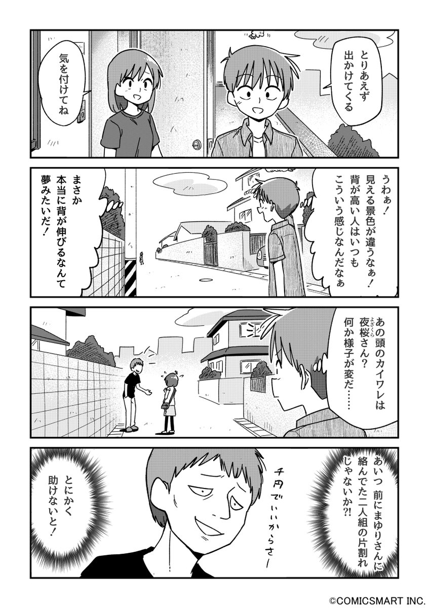 【第156話】「リベンジ」 『不思議のまゆりさん』/パン(@panzuban) #不思議のまゆりさん #漫画 #マンガ #漫画が読めるハッシュタグ https://t.co/9ReWOXhsGK 