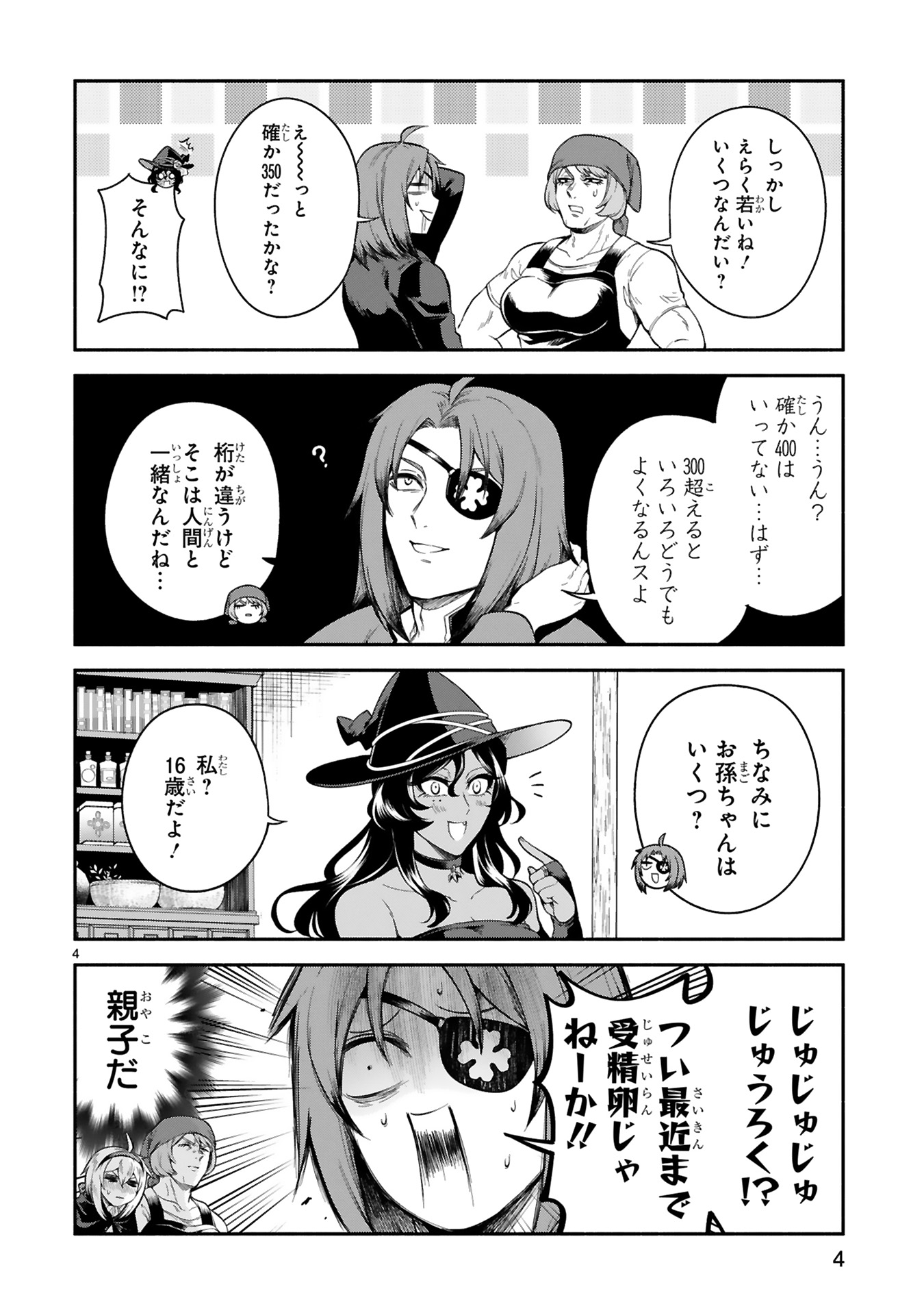 ピロヤ Rt 3x23 コメントで突っ込みながら読めるニコニコ静画さんにてイケメンのお通じが悪くなる18話が公開されております よろしくお願いします でこぼこ魔女の親子事情 第18話 ピロヤ T Co Mferrmr13m T Co Twitter