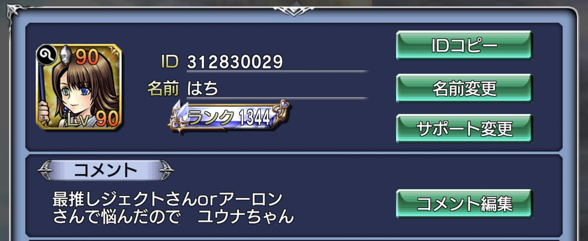 kirien100's tweet image. サポートをレインズさんからユウナちゃんに変更しました！
オペオムに詳しい素敵なヘンタイさーん！！(褒め言葉)
ユウナちゃんにオススメのスフィア教えてくださ〜い（^人^）