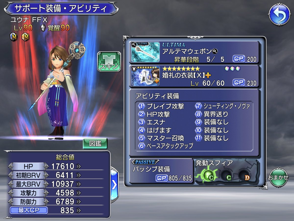 kirien100's tweet image. サポートをレインズさんからユウナちゃんに変更しました！
オペオムに詳しい素敵なヘンタイさーん！！(褒め言葉)
ユウナちゃんにオススメのスフィア教えてくださ〜い（^人^）
