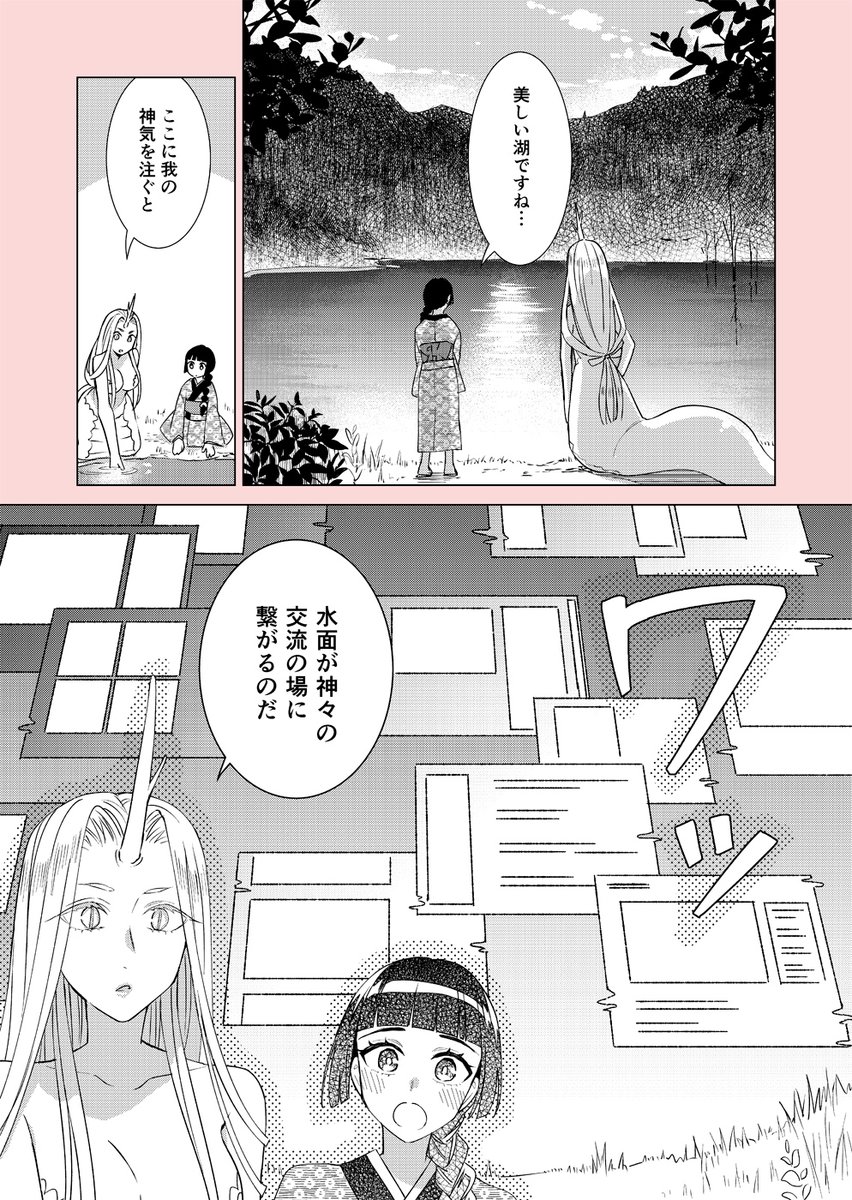 「神様と嫁入りした少女の話」1/2
#創作百合 #創作漫画
#漫画が読めるハッシュタグ 