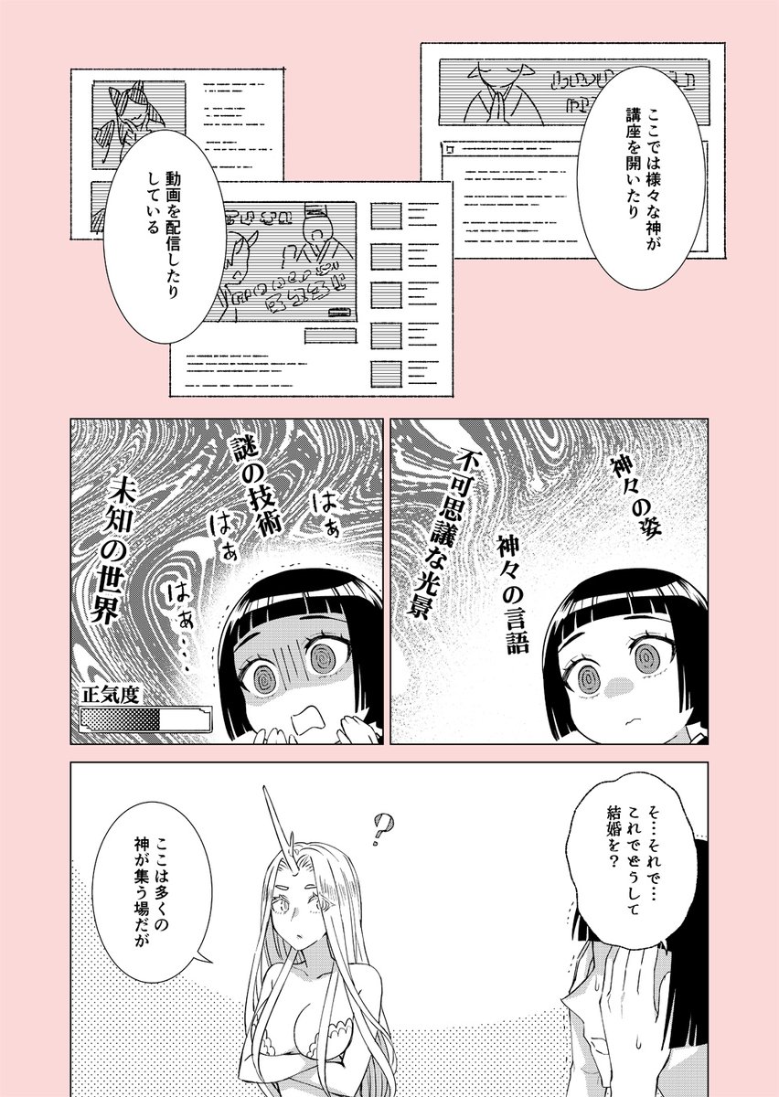 「神様と嫁入りした少女の話」1/2
#創作百合 #創作漫画
#漫画が読めるハッシュタグ 