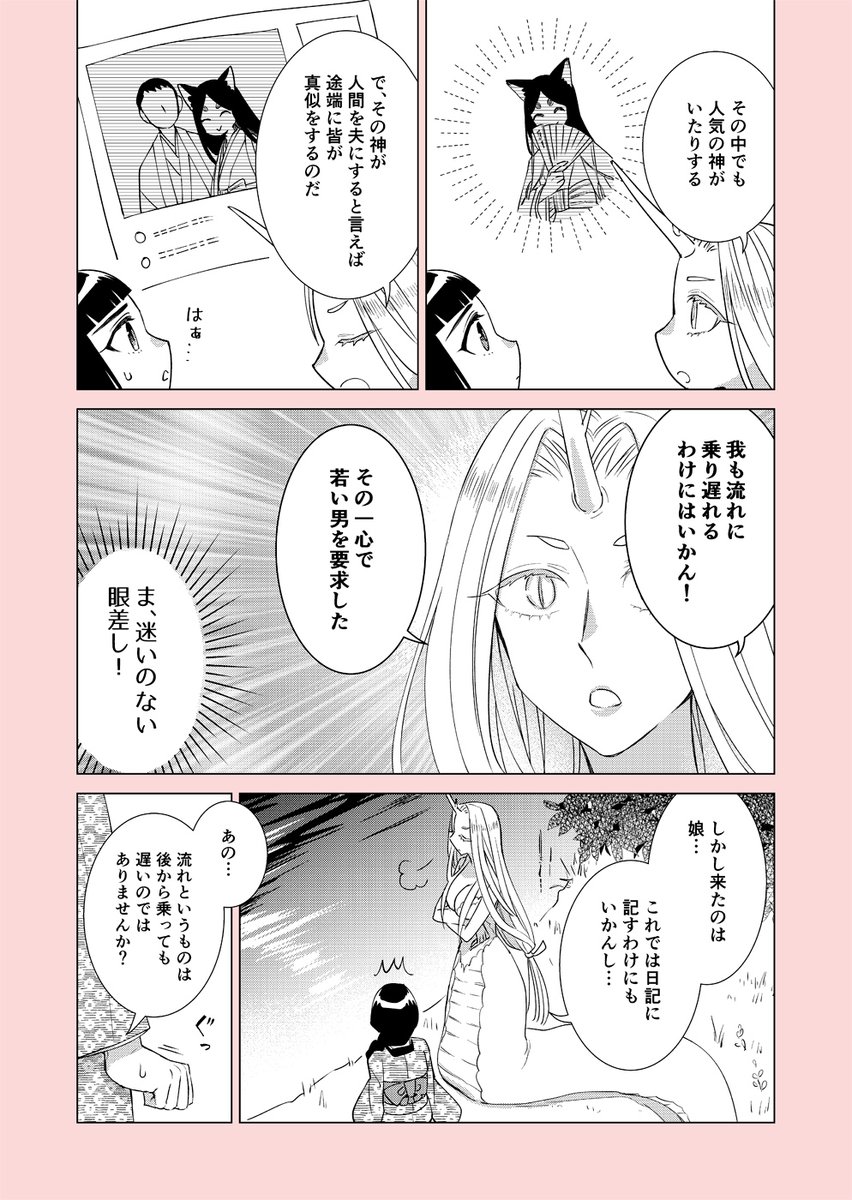 「神様と嫁入りした少女の話」2/2 