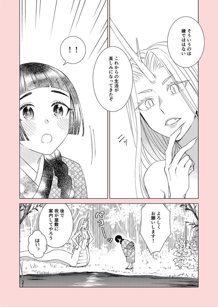 「神様と嫁入りした少女の話」2/2 