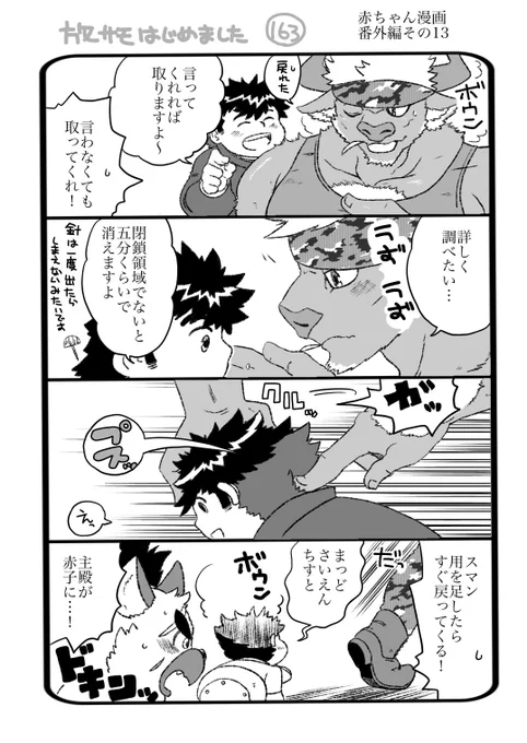 放サモはじめました 赤ちゃん漫画番外編13、14 