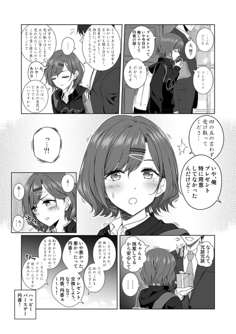 「樋口円香誕生日おめでとう漫画2021」
当然のようにプレゼントを貰えると思っていたひぐち。

間に合った…ハッピーバースデー😊😍😘
Pixiv→https://t.co/ZeDDCHWwNV

#樋口円香生誕祭2021
#樋口円香
#シャニマス 