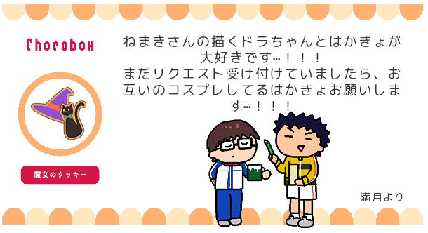 https://t.co/3tP2309EZc 満月さん、ドラとはかきょ見てくださってありがとうございます🌼お互いのコスをするはかきょ、描いてみて思ったんですがお互いのジャージ似合わな過ぎ!?(-回-回)( ˘ - ˘ )なんだか新鮮でした😊リクありがとうございました～! 