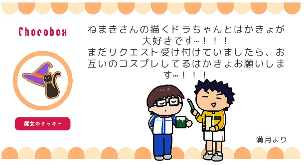 https://t.co/3tP2309EZc 満月さん、ドラとはかきょ見てくださってありがとうございます🌼お互いのコスをするはかきょ、描いてみて思ったんですがお互いのジャージ似合わな過ぎ!?(-回-回)( ˘ - ˘ )なんだか新鮮でした😊リクありがとうございました～! 