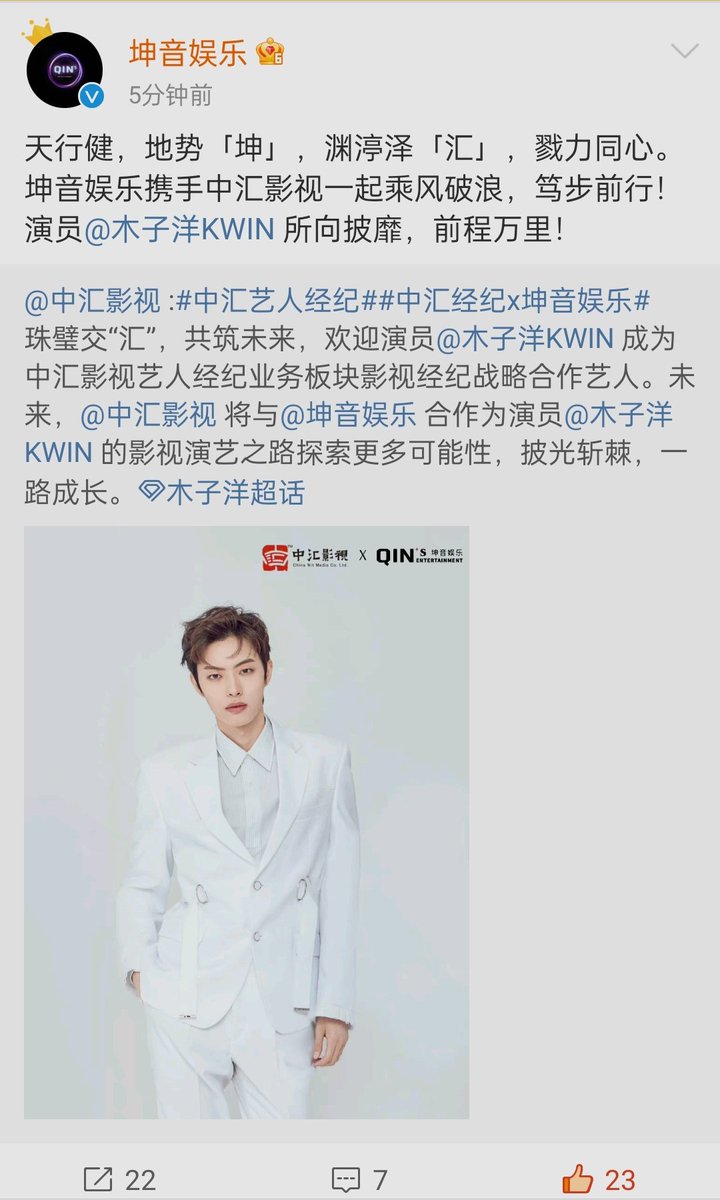 xiaodongshir's tweet photo. 211027 坤音娱乐 weibo update with Mu Ziyang

official announcement of Qins Ent working together with China Wit Media, to support Mu Ziyang's future schedule as an actor 

#ONER #MuZiyang #木子洋 https://t.co/mcnM75xXBP