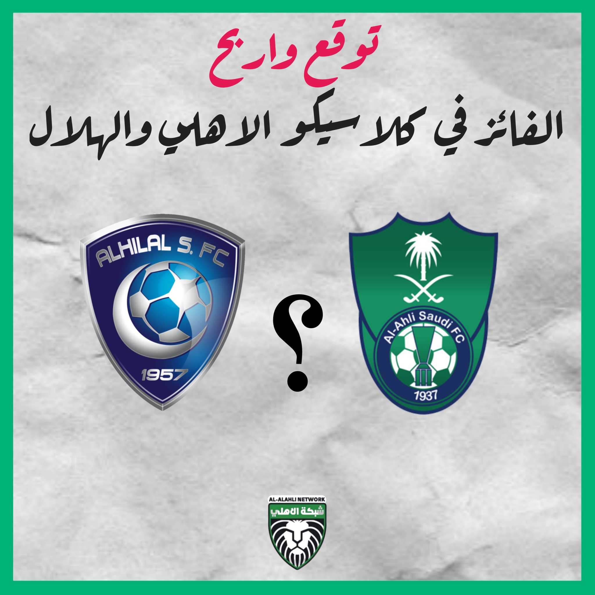 الاهلي شبكه Al