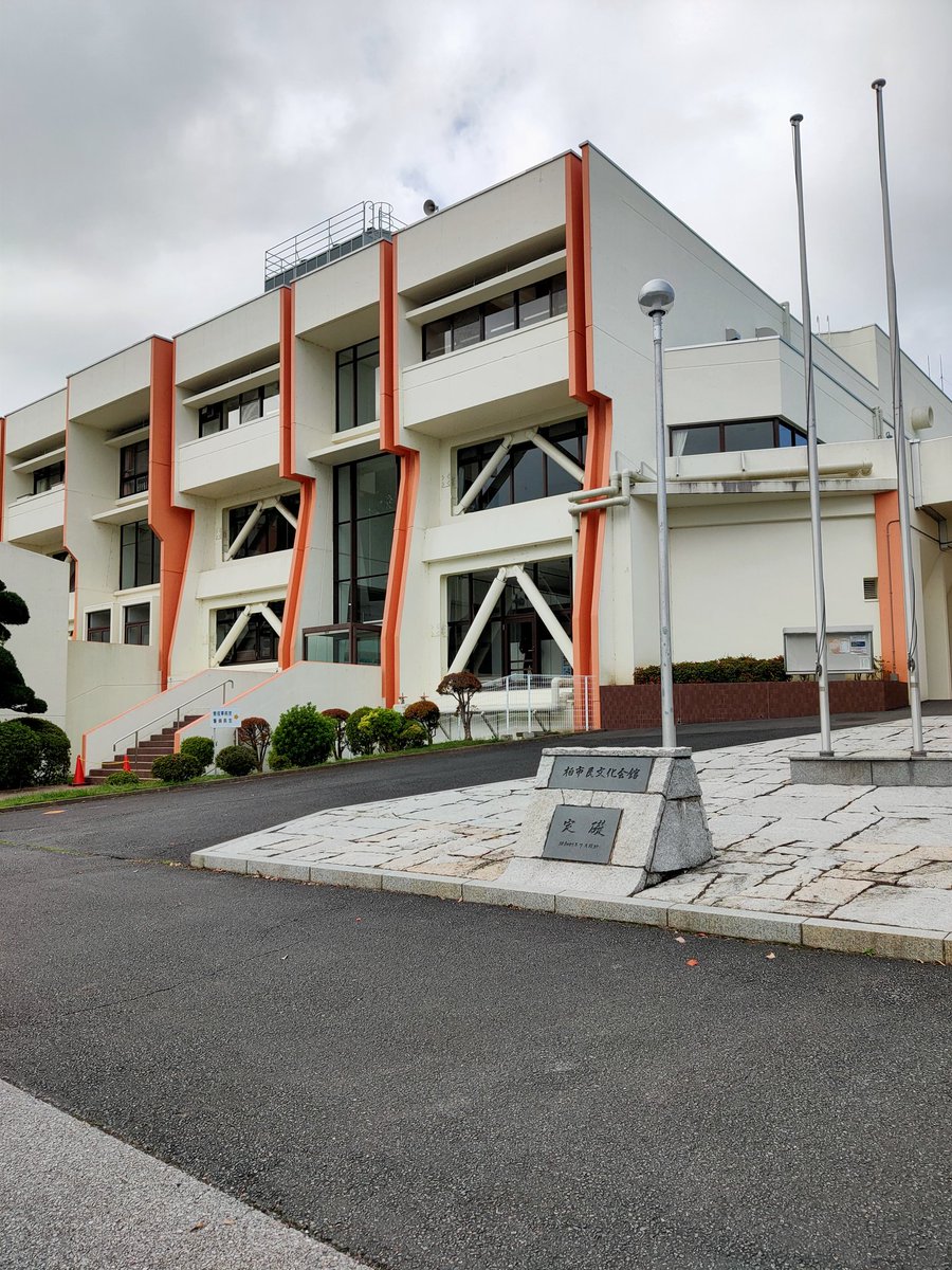 KASHIWA_R4's tweet photo. 柏市新成人のつどいは柏市民文化会館で行われます。普段はコンサートなどにも使われていて、厳かな雰囲気のある綺麗な建物です。皆さんの節目となる式典を行うのにぴったりな場所です！

#柏市成人式 #令和4年成人式 #柏市 #柏しか勝たん #令和4年柏市新成人のつどい https://t.co/kJLVnlfjZ5