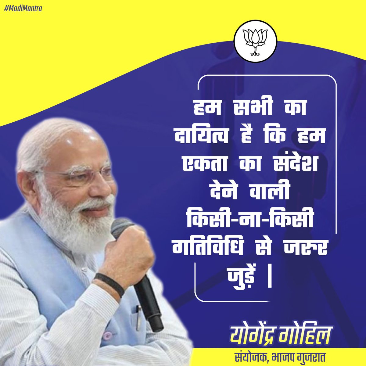 YogendraGohilYK's tweet photo. #ModiMantra #PositiveVibes #NationFirst #Thought4Life #YogendraGohil #YG https://t.co/IQEtCkENkO