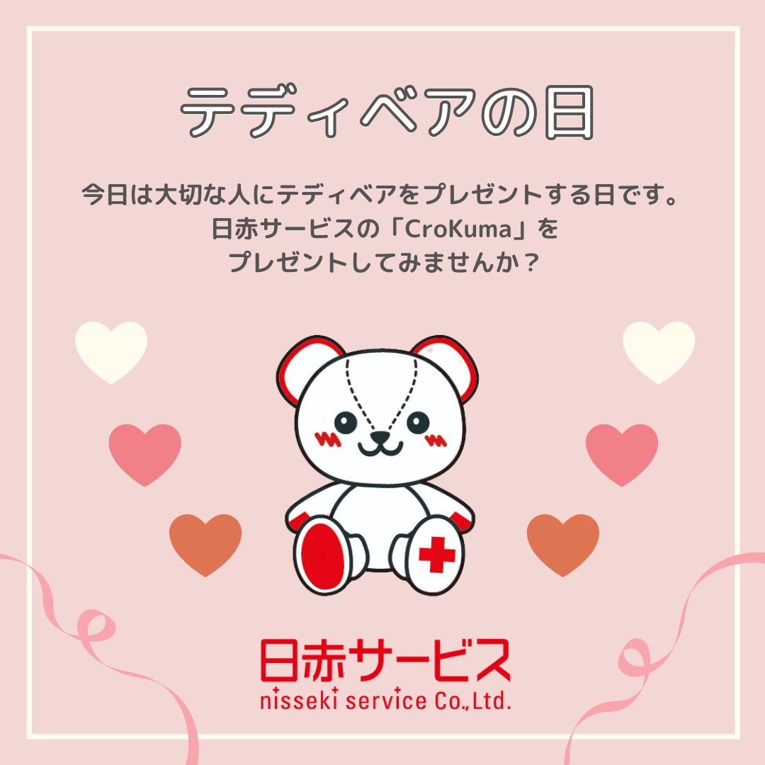 日赤サービス 日本赤十字社関連グッズのショップ Nisseki Service Twitter 日赤サービス 日本赤十字社関連グッズのショップ Nisseki Service Twitter