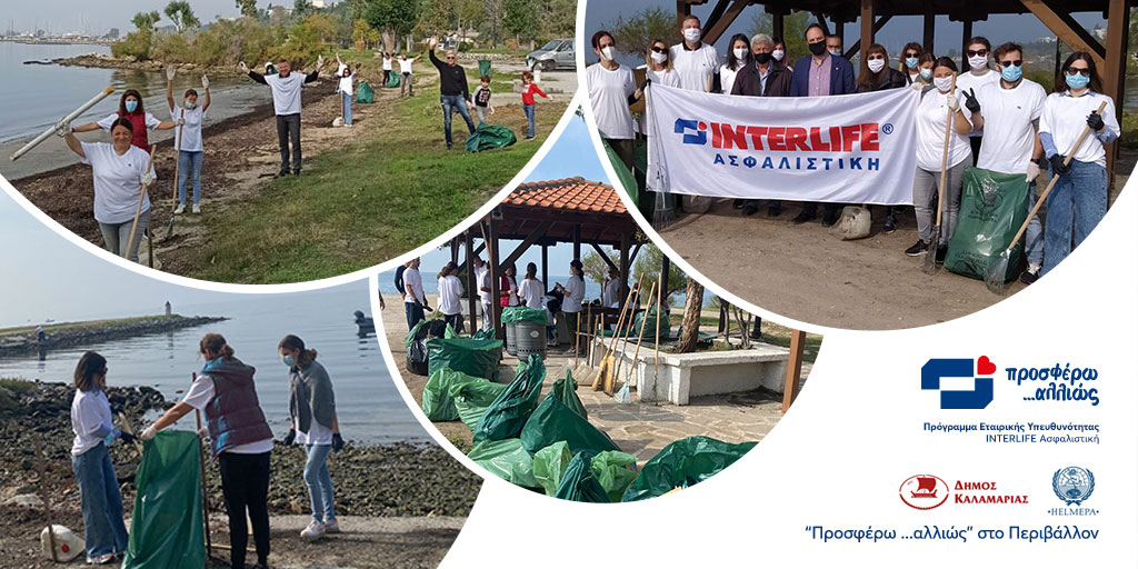 Interlife_gr's tweet photo. Με σύνθημα «Παίρνω μέρος, γίνομαι η λύση» η #INTERLIFE,διοργάνωσε Εθελοντικό Καθαρισμό Ακτής, σε συνεργασία με το Δήμο Καλαμαριάς και την @HELMEPA,στο πλαίσιο του Παγκόσμιου Εθελοντικού Καθαρισμού Ακτών.

🌍Η δράση πραγματοποιήθηκε με στόχο την προστασία του σπιτιού μας, της Γης! https://t.co/sDcKzEwXKW