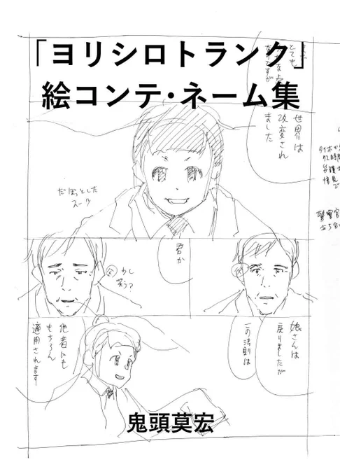 重ね重ね言いますが出し物は「ヨリシロトランク」のネーム集。副産物の二次利用。
事情があって表紙が変わりました。 