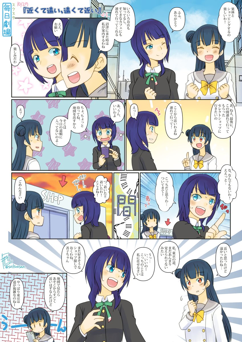 10/27のスクスタ毎日劇場『近くて遠い、遠くて近い』から、よしかりん! #スクスタ毎日劇場 