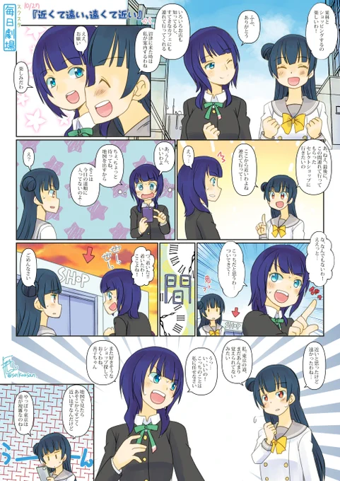 10/27のスクスタ毎日劇場『近くて遠い、遠くて近い』から、よしかりん! #スクスタ毎日劇場 