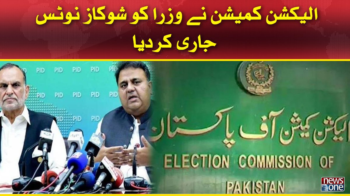 newsonepk's tweet photo. Election Commission Nay Wuzra Ko Show Case Notice Jari Kar Diya https://t.co/xY6ko8MQHl
#Newsonepk #BreakingNews #LatestNews #ElectionCommissionOfPakistan #ShowCaseNotice https://t.co/G1wHdhhtqK