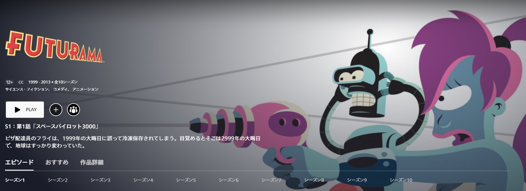 Futurama Futurama フューチュラマ ブルーレイ まとめ6本 (北米版)（フューチュラマ：ディズニー＋で視聴可能なシーズン12についての意見 -  Sortiraparis.com）