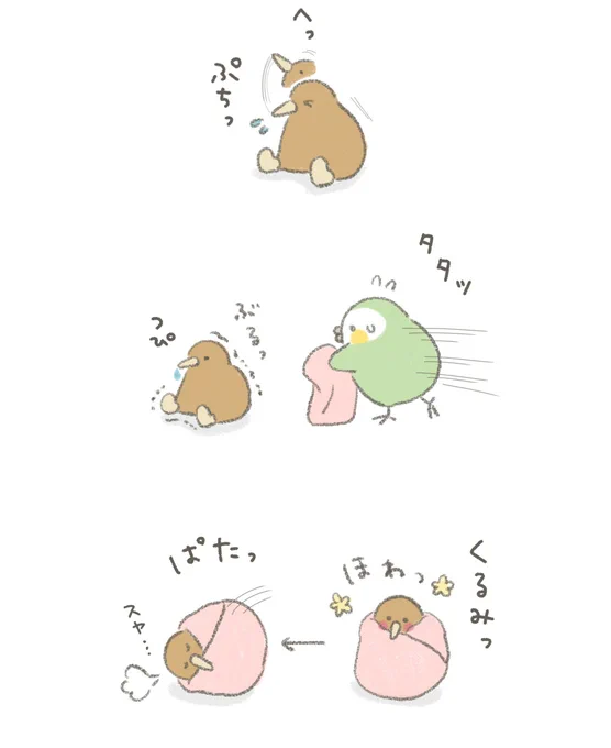 あったかくなると寝ちゃうキーウィ。 
