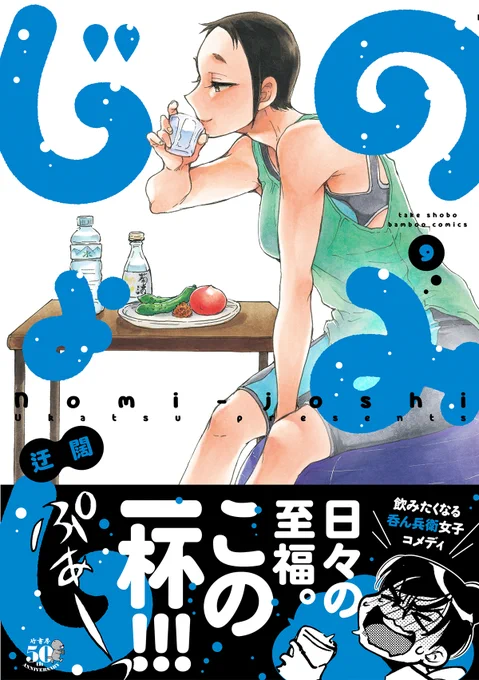 いよいよ本日10月27日
#のみじょし 第9巻の発売です🎉

9巻ではあの井田パイセンが多数登場!
みっちゃんとサシ飲みもあるよ!ファン必見!

#いつもの一杯がもっと旨くなる
#飲みたくなる呑ん兵衛コメディ
#迂闊 