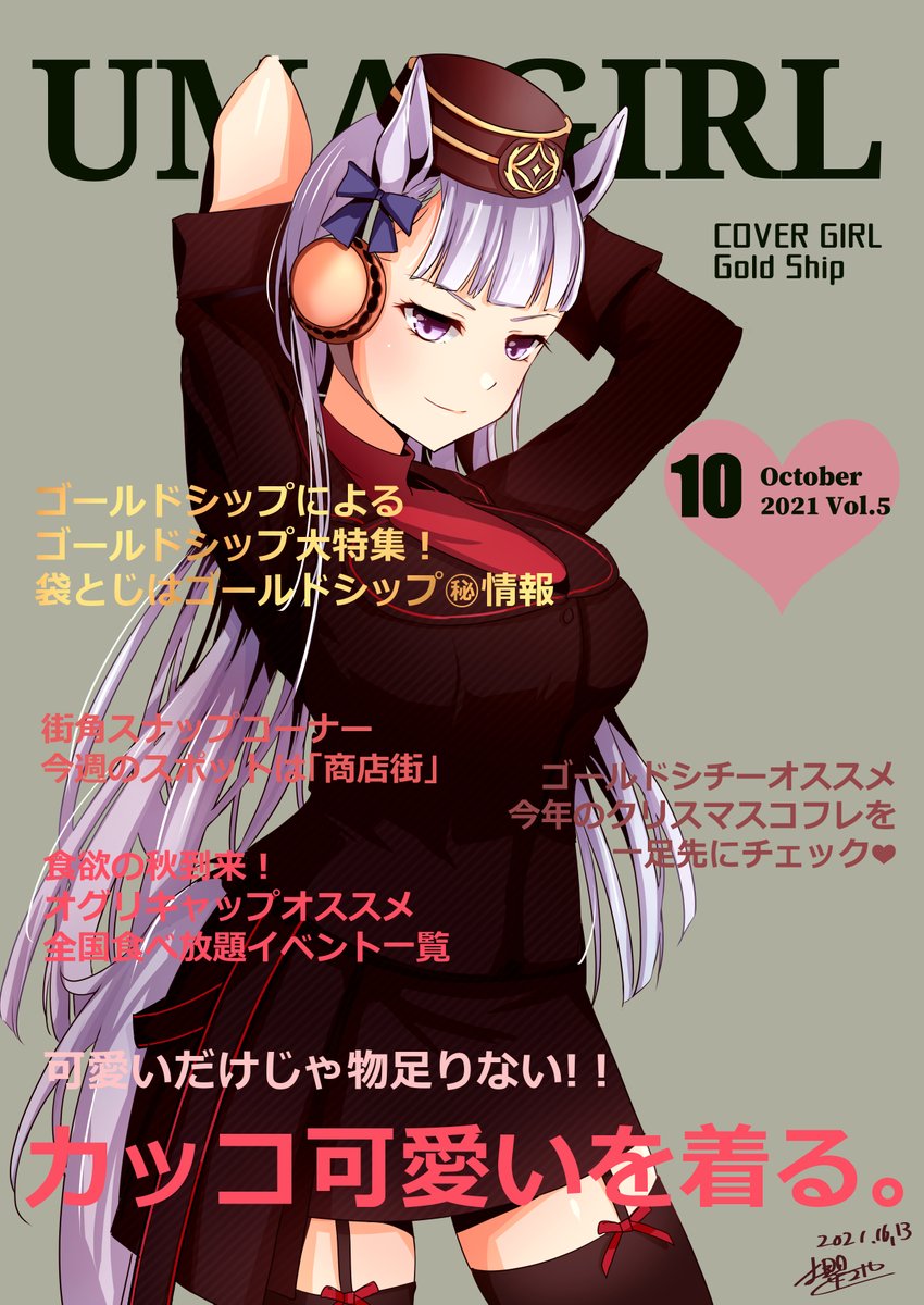 ウマ娘「10月の週刊UMAGIRLですー!
今週はハロウィン特号として30日土曜に更新し」|櫻 ヨルのイラスト