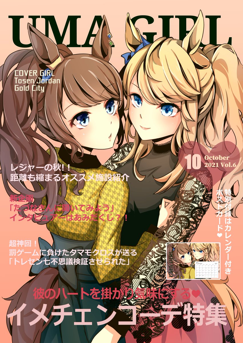 ウマ娘「10月の週刊UMAGIRLですー!
今週はハロウィン特号として30日土曜に更新し」|櫻 ヨルのイラスト