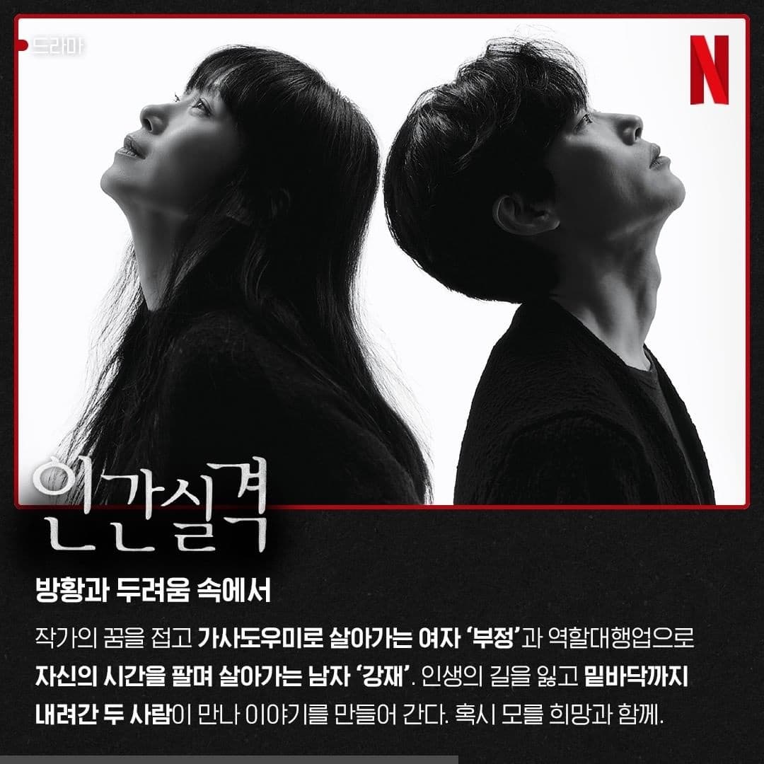 lost20210904's tweet photo. 두둥- 넷플릭스에 #인간실격 등장🖤
넷플에 있는 영상으론 부족하다, 드라마 비하인드가 알고 싶다면‼️
미공개 영상 및 메이킹, 코멘터리 등이 수록될 블루레이 추진카페에 가입하고 가수요 조사에 참여해주세요❤🩹
👉🏻 https://t.co/zuVYSI4JoS

*가수요 참여는 금전적인 비용이 발생하지 않습니다. https://t.co/2qTFWemqp2