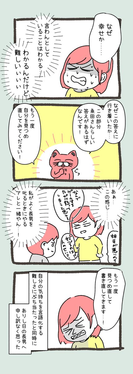 自分を見つめ直すって結構難しいし、それを言語化するのはさらに難しいね🥺

でもがんばる。

(担当さんからいくらでもネタにしていいと許可出たのでいくらでもネタにします)

 #コルクラボマンガ専科 
 #魚田の毎日絵日記 ? 
