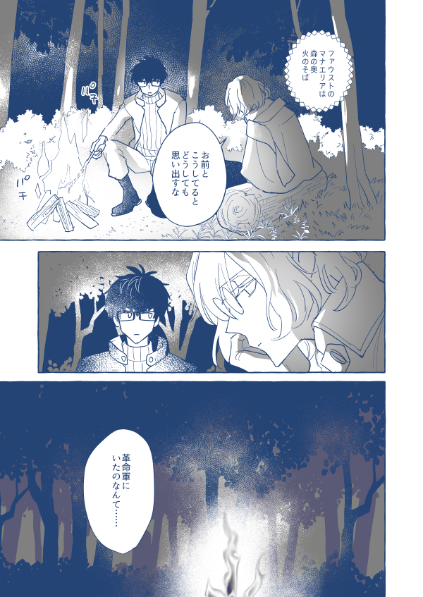 「焚き火を囲むレノファウ」です 2/4 #羊猫ワルツ1024その後 