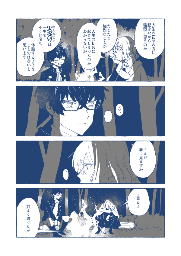 「焚き火を囲むレノファウ」です 2/4 #羊猫ワルツ1024その後 