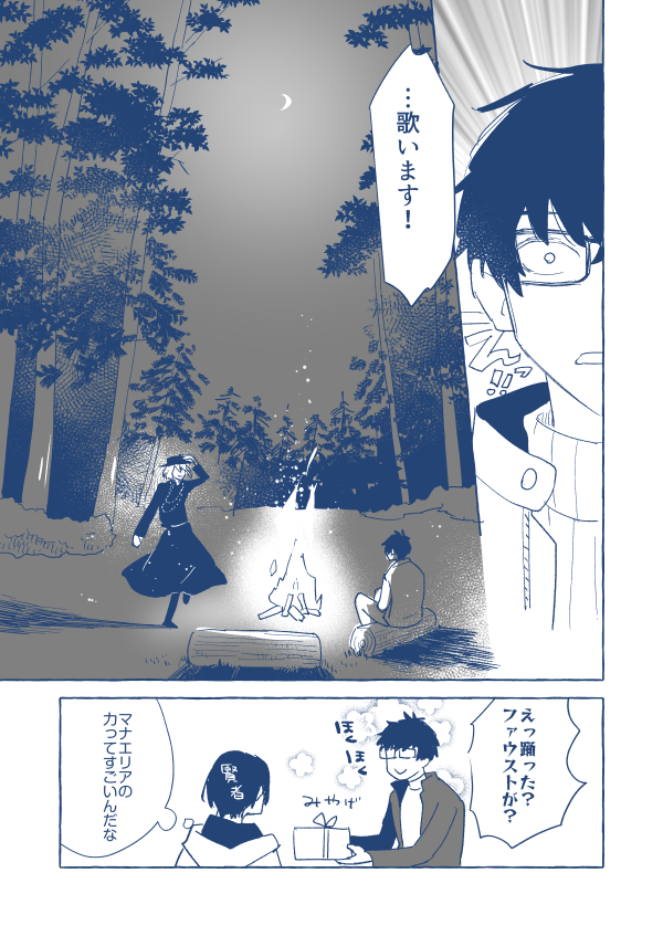 「焚き火を囲むレノファウ」です 4/4 #羊猫ワルツ1024その後 